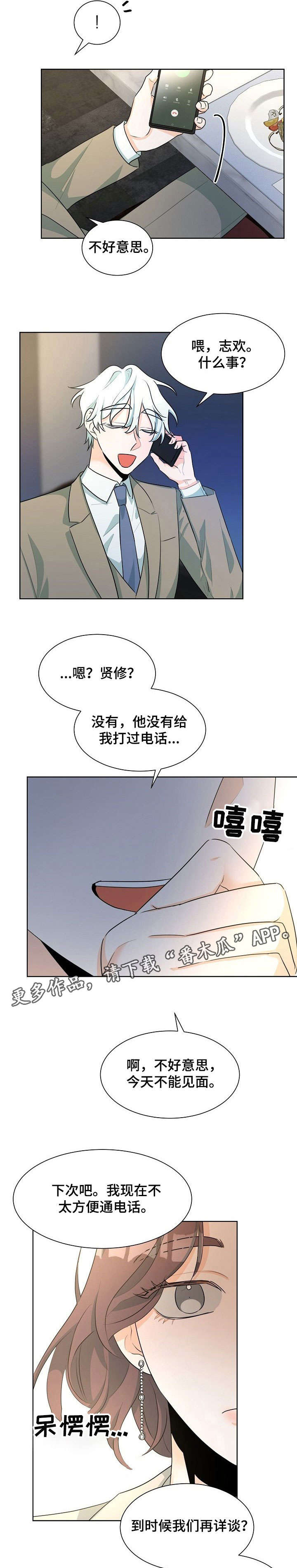 《三人游戏》漫画最新章节第21章：不能打架免费下拉式在线观看章节第【24】张图片