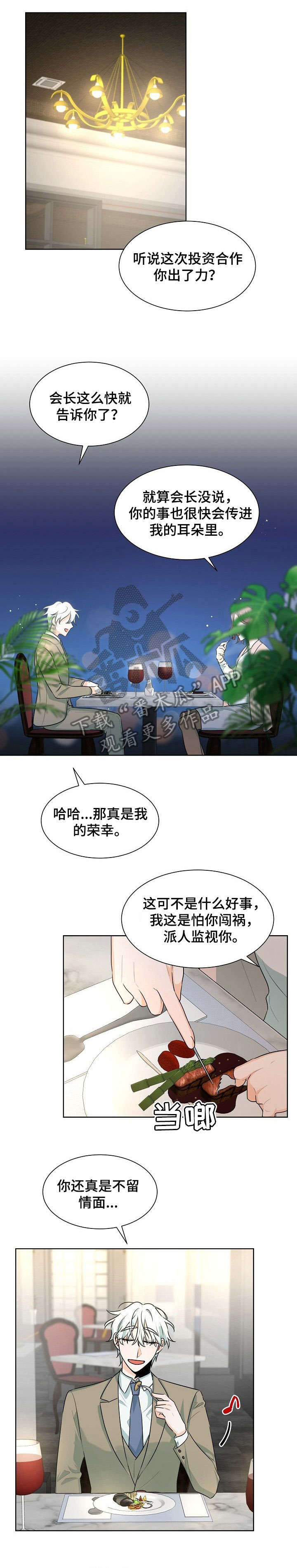 《三人游戏》漫画最新章节第21章：不能打架免费下拉式在线观看章节第【26】张图片