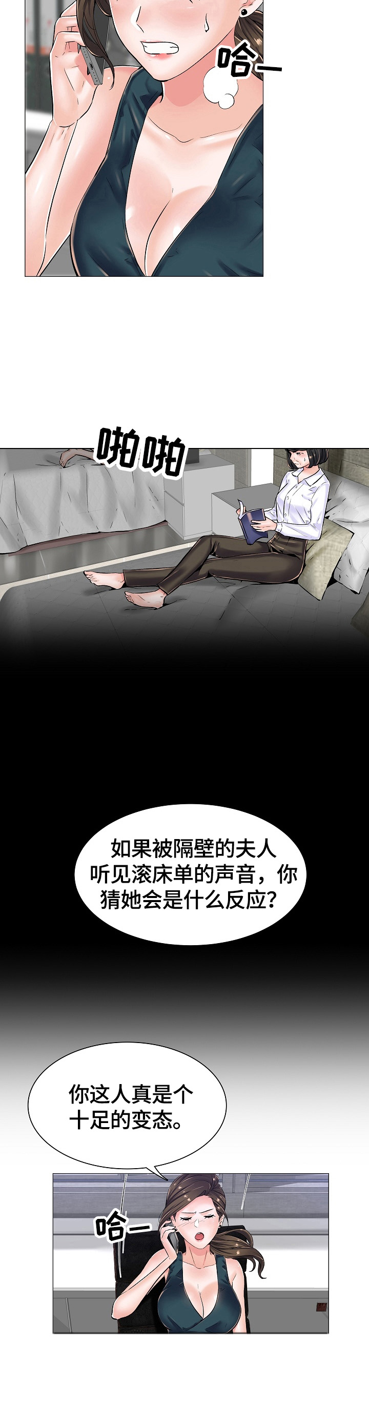 《医生游戏》漫画最新章节第30章：新任务免费下拉式在线观看章节第【1】张图片