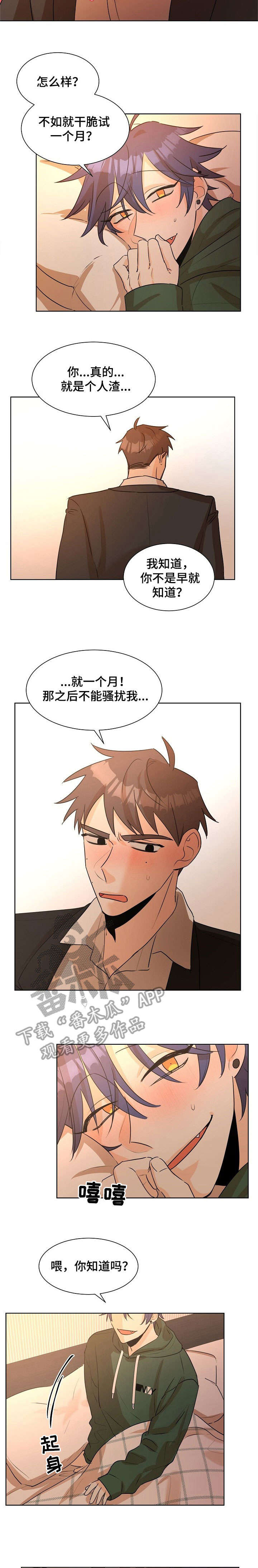 《三人游戏》漫画最新章节第26章：知道了免费下拉式在线观看章节第【24】张图片