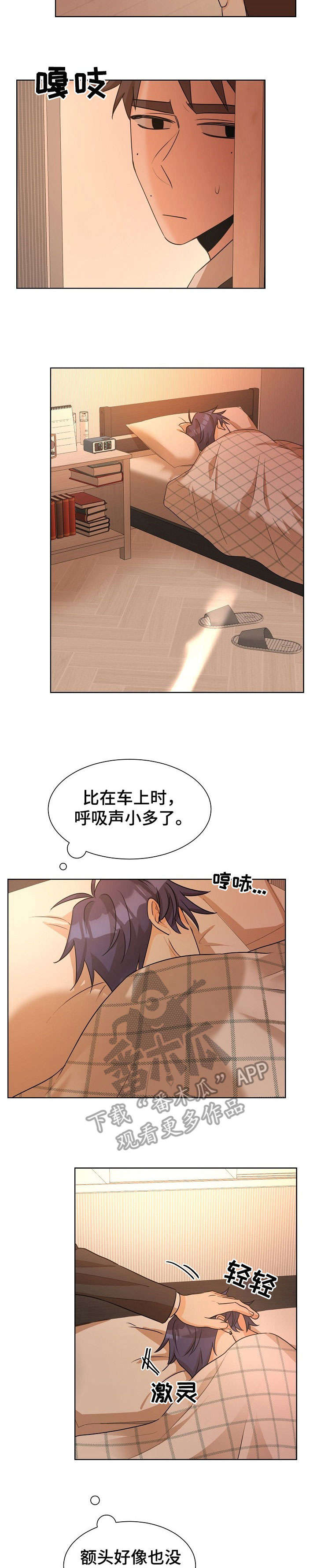 《三人游戏》漫画最新章节第26章：知道了免费下拉式在线观看章节第【30】张图片