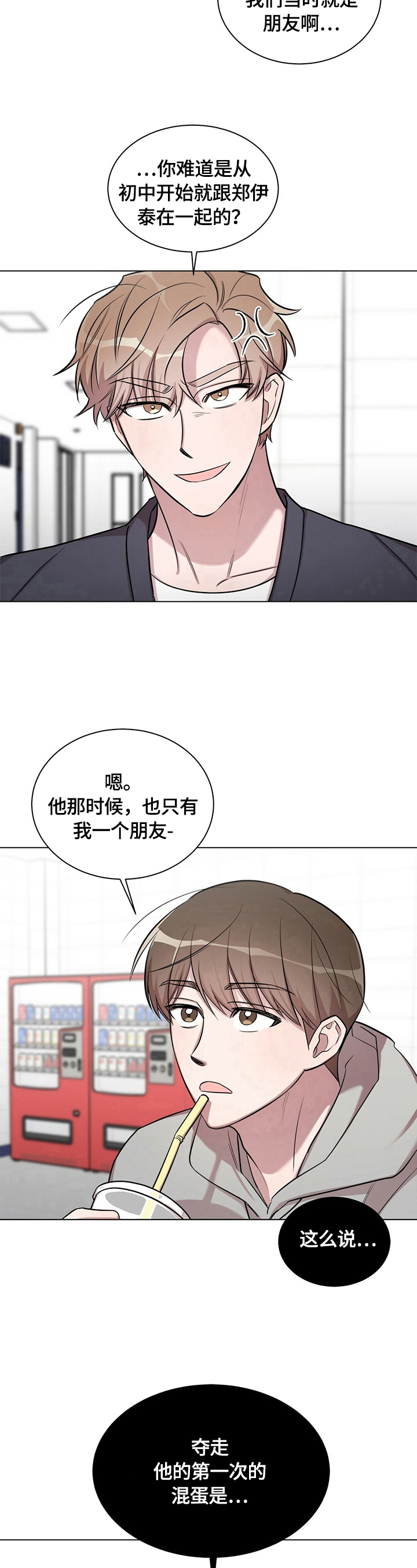 《是你想多了》漫画最新章节第25章：【外传】误会（完）免费下拉式在线观看章节第【3】张图片