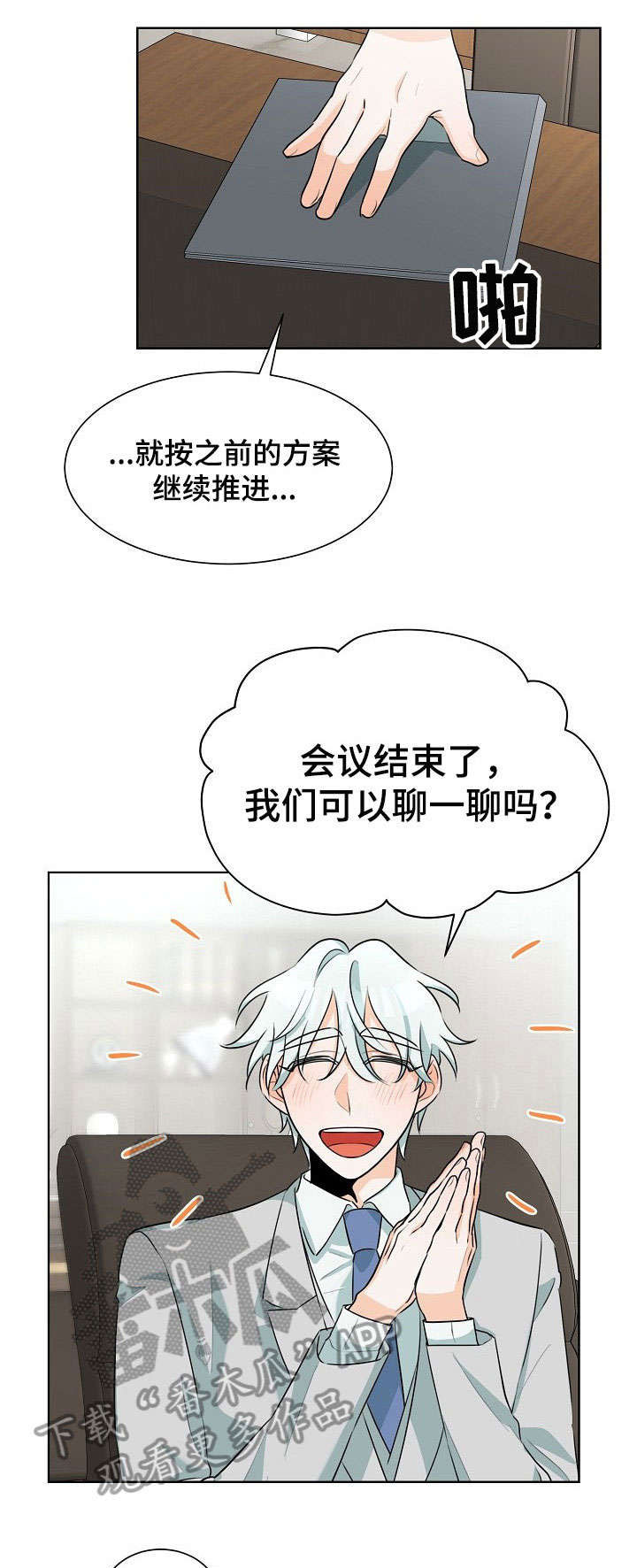 《三人游戏》漫画最新章节第26章：知道了免费下拉式在线观看章节第【6】张图片