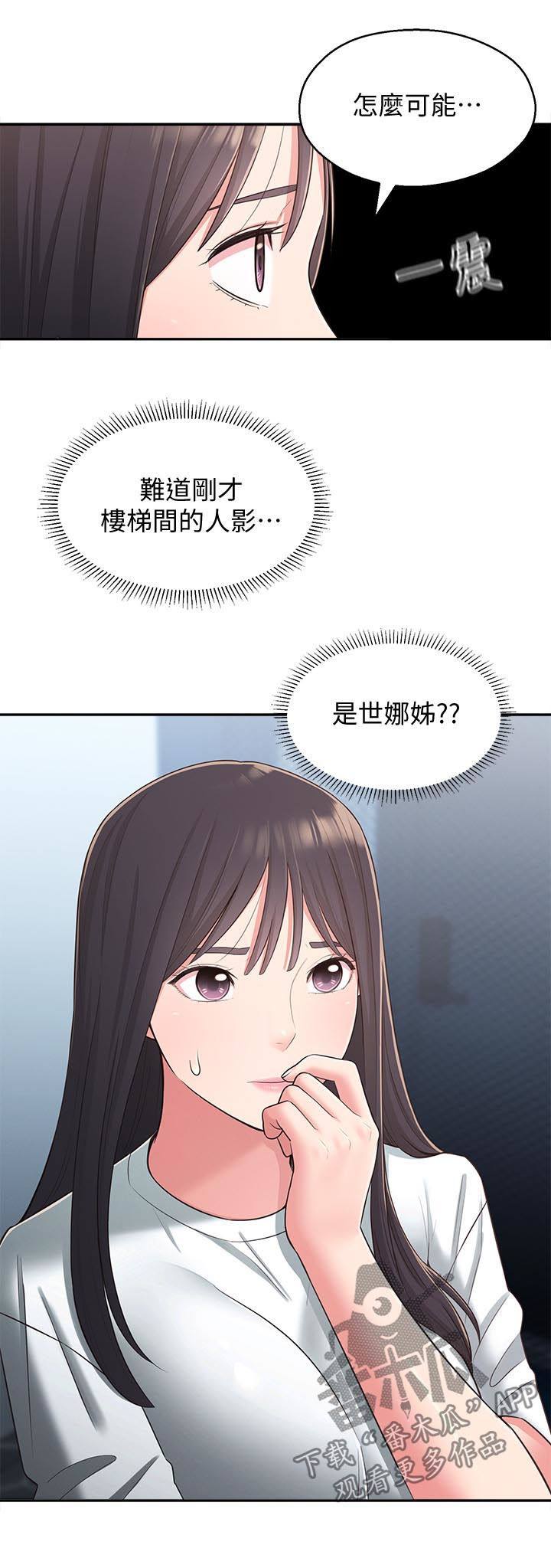 《女友养成》漫画最新章节第39章：破碎免费下拉式在线观看章节第【9】张图片