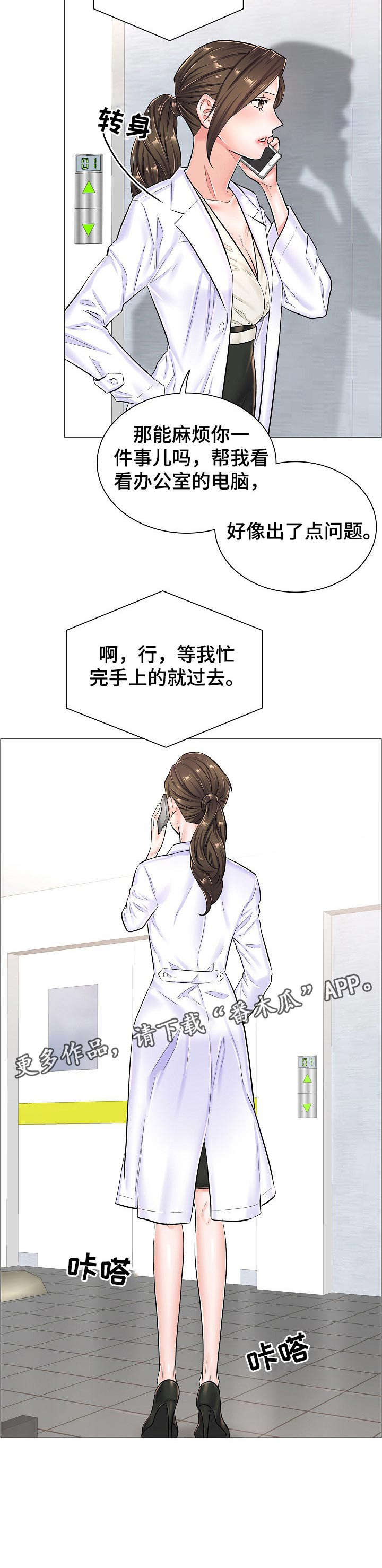 《医生游戏》漫画最新章节第44章：反常的反应免费下拉式在线观看章节第【1】张图片