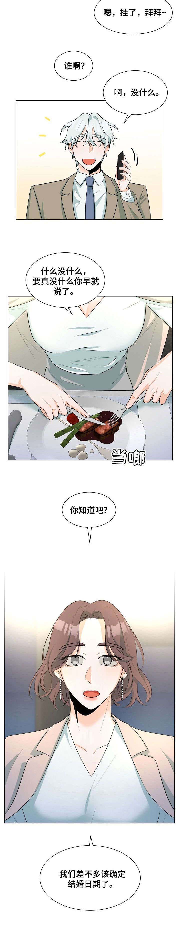 《三人游戏》漫画最新章节第21章：不能打架免费下拉式在线观看章节第【22】张图片