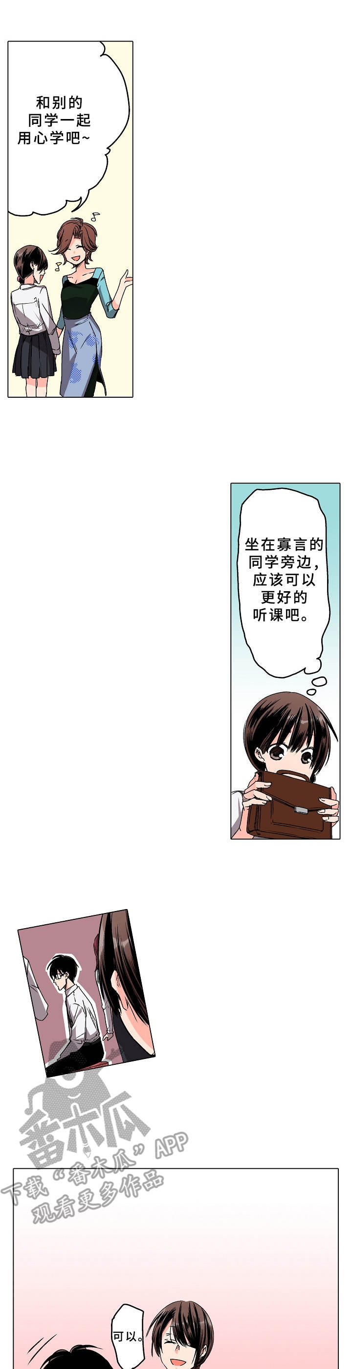 《爱的替身》漫画最新章节第10章：学生时期免费下拉式在线观看章节第【5】张图片