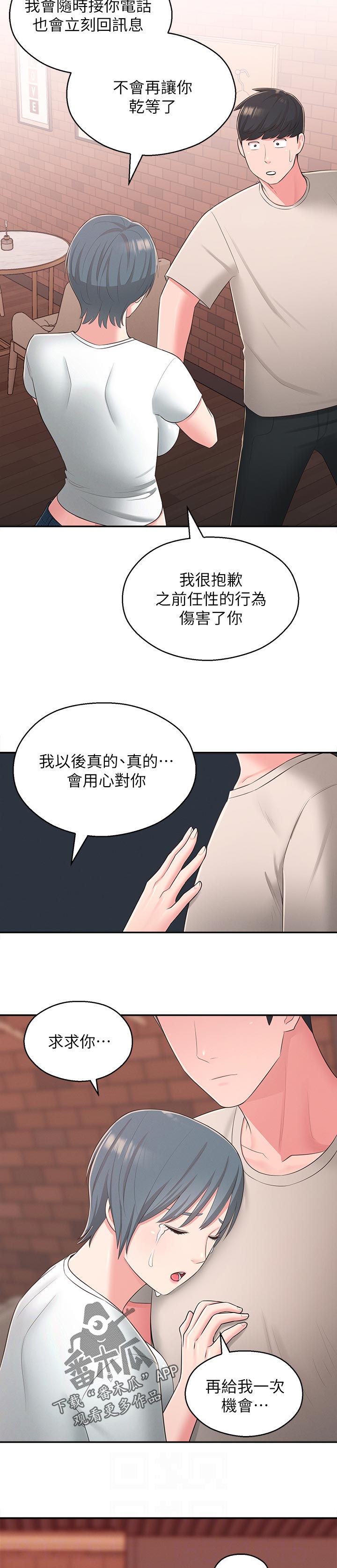 《女友养成》漫画最新章节第54章：快走吧免费下拉式在线观看章节第【9】张图片