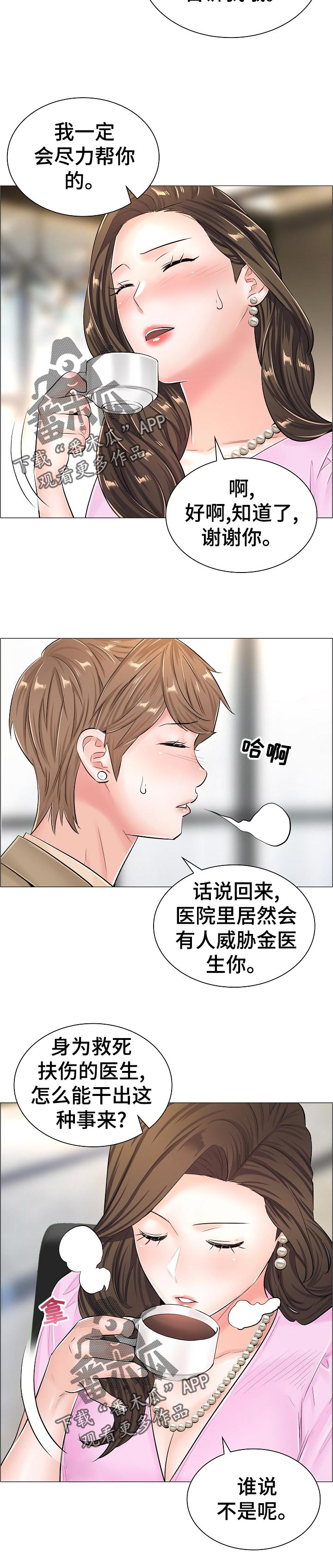 《医生游戏》漫画最新章节第58章：怀疑免费下拉式在线观看章节第【7】张图片