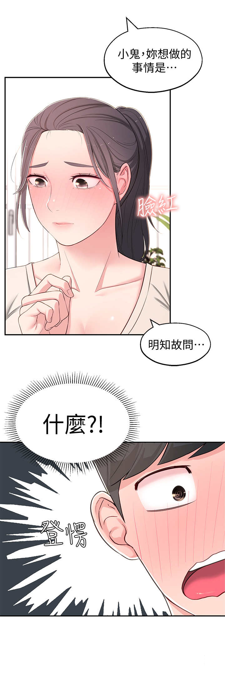 《女友养成》漫画最新章节第14章：妄想免费下拉式在线观看章节第【11】张图片