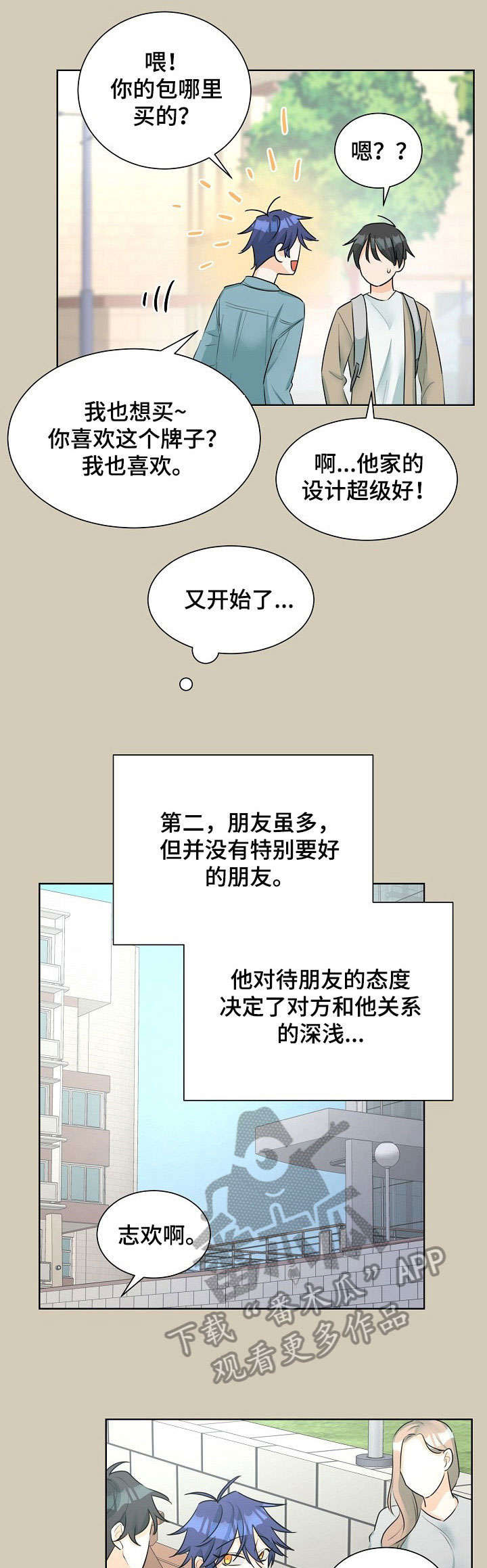 《三人游戏》漫画最新章节第19章：退出免费下拉式在线观看章节第【24】张图片