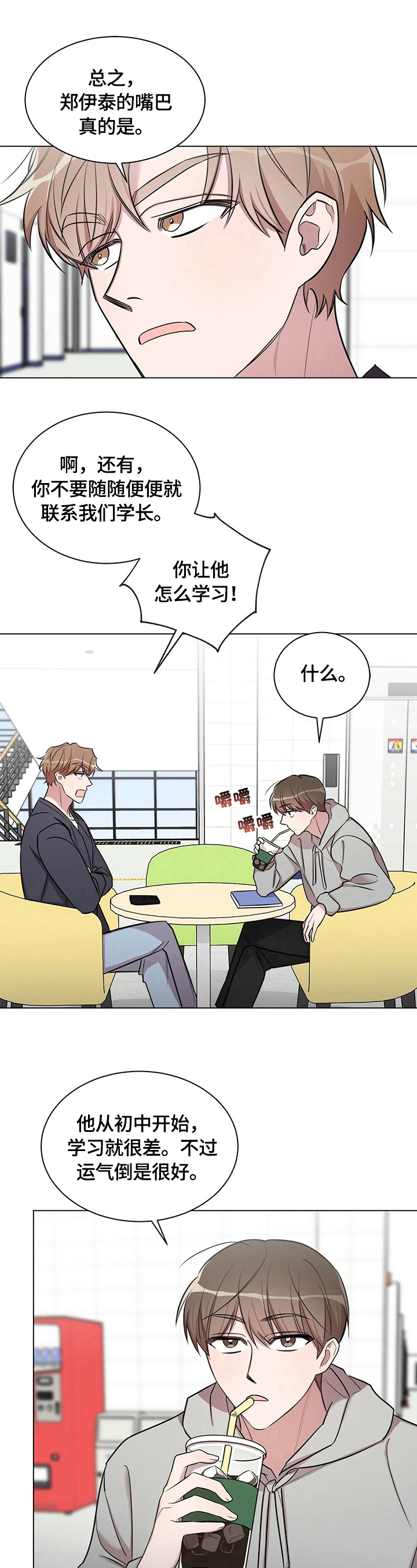 《是你想多了》漫画最新章节第25章：【外传】误会（完）免费下拉式在线观看章节第【7】张图片