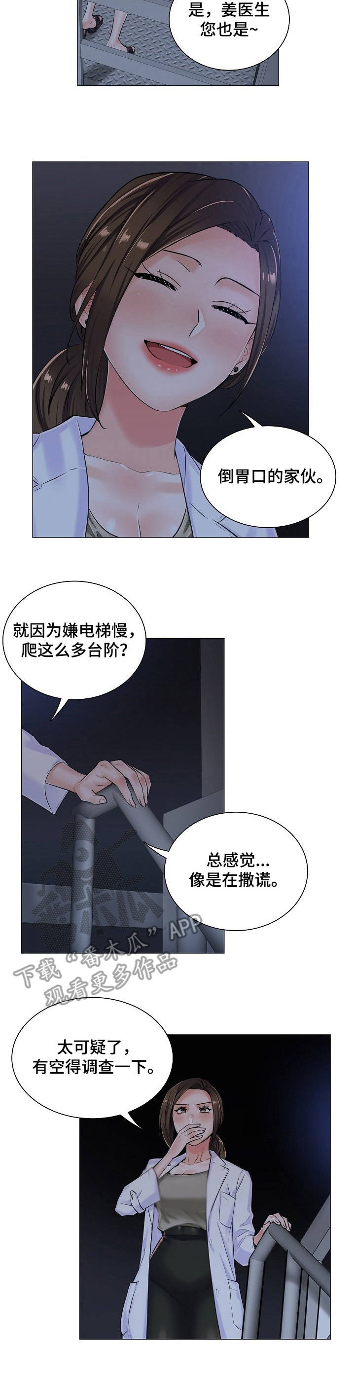 《医生游戏》漫画最新章节第17章：很可疑免费下拉式在线观看章节第【3】张图片