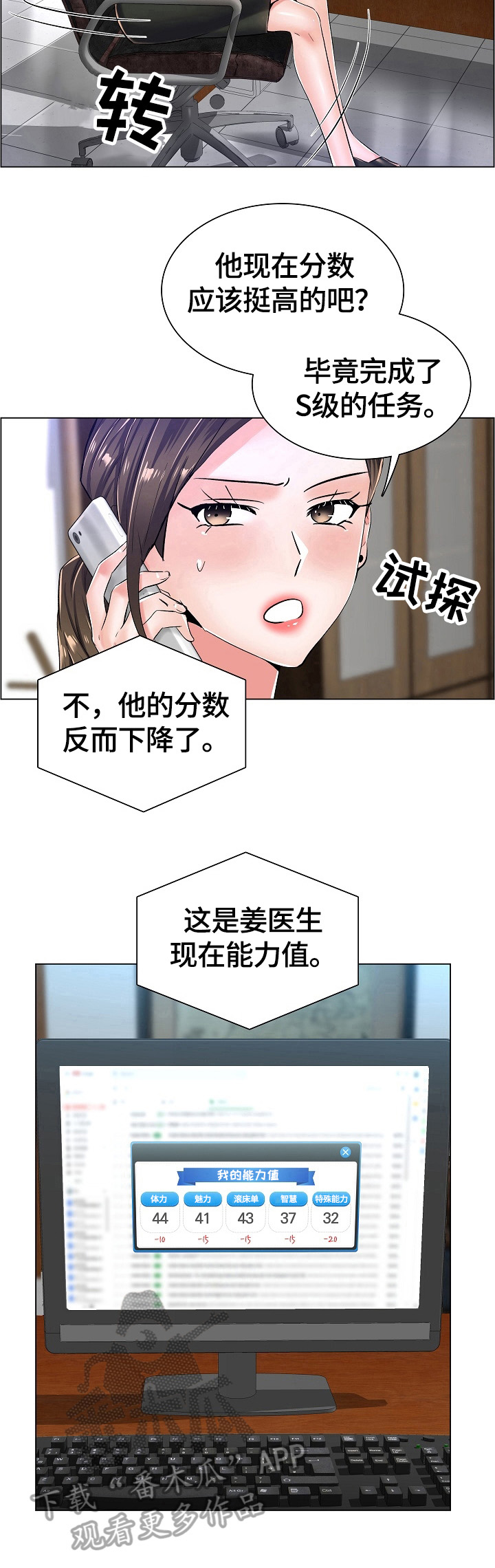 《医生游戏》漫画最新章节第30章：新任务免费下拉式在线观看章节第【13】张图片