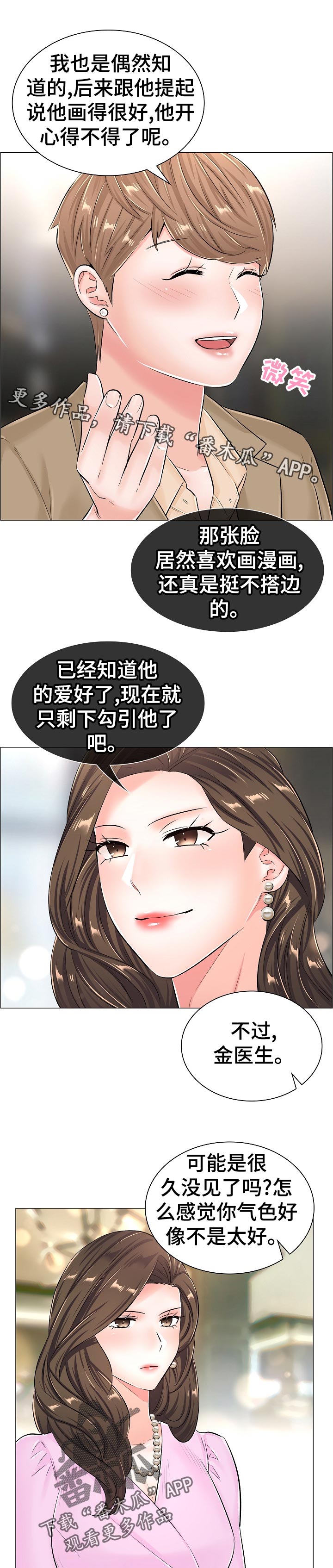 《医生游戏》漫画最新章节第58章：怀疑免费下拉式在线观看章节第【12】张图片