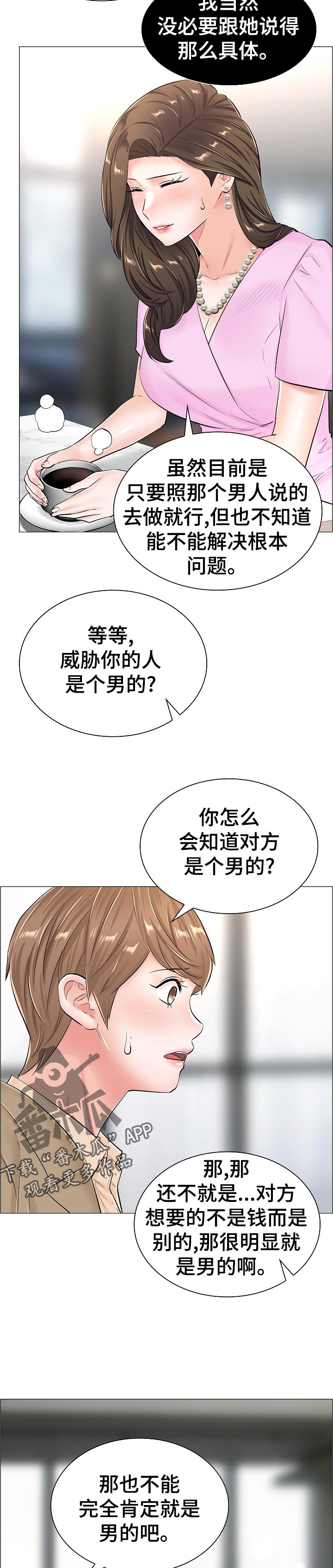 《医生游戏》漫画最新章节第58章：怀疑免费下拉式在线观看章节第【9】张图片