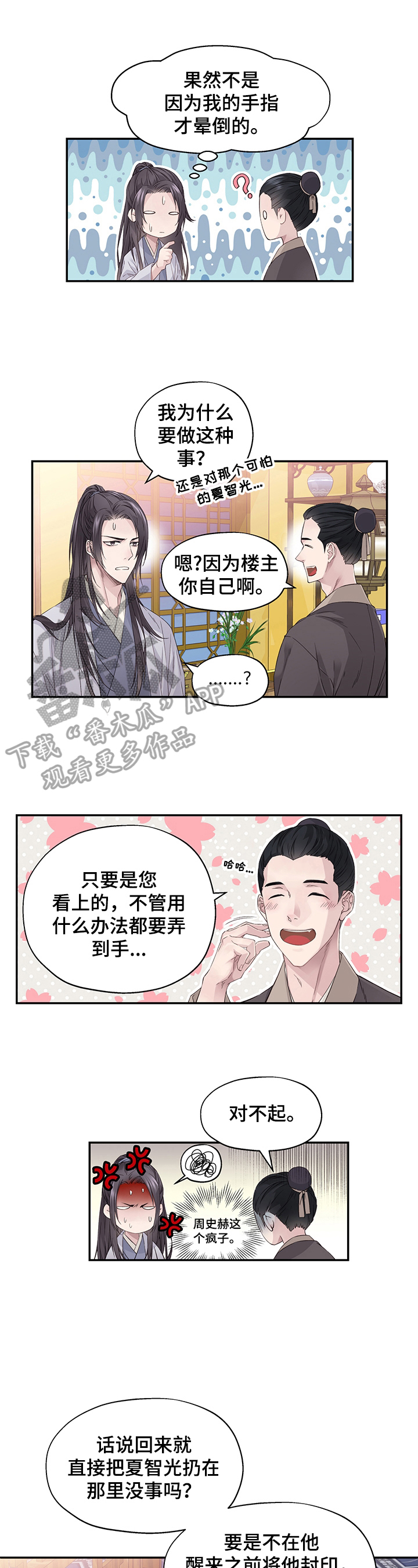 《穿越之梦》漫画最新章节第2章：可疑免费下拉式在线观看章节第【9】张图片