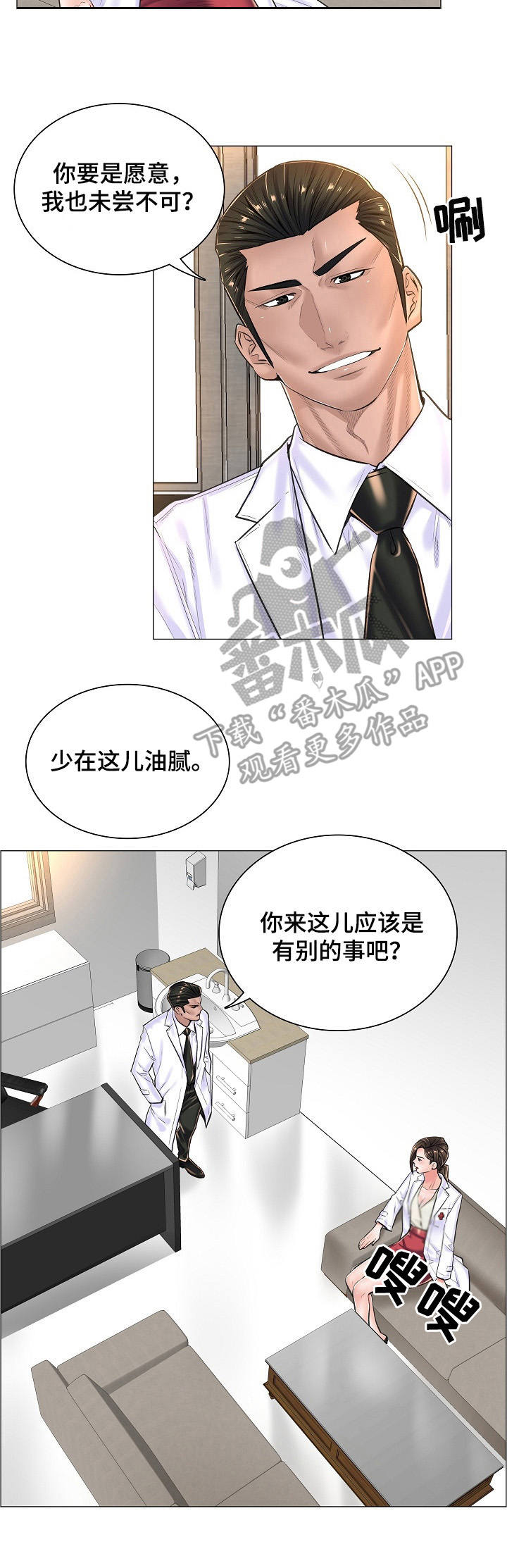 《医生游戏》漫画最新章节第23章：直接了当免费下拉式在线观看章节第【6】张图片