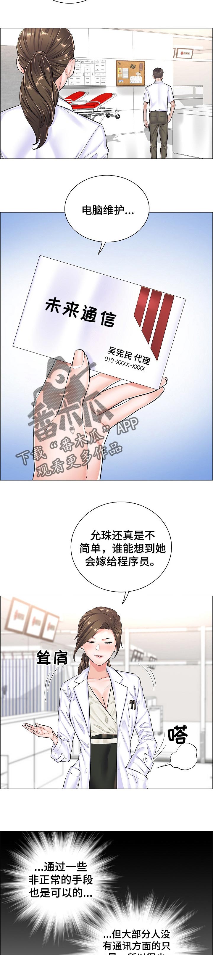 《医生游戏》漫画最新章节第44章：反常的反应免费下拉式在线观看章节第【7】张图片