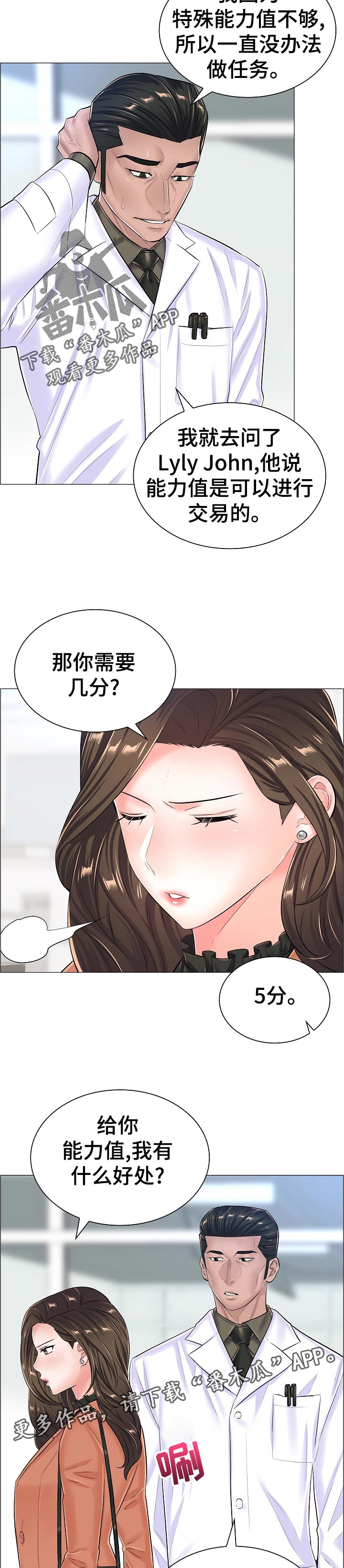 《医生游戏》漫画最新章节第55章：特殊任务免费下拉式在线观看章节第【20】张图片