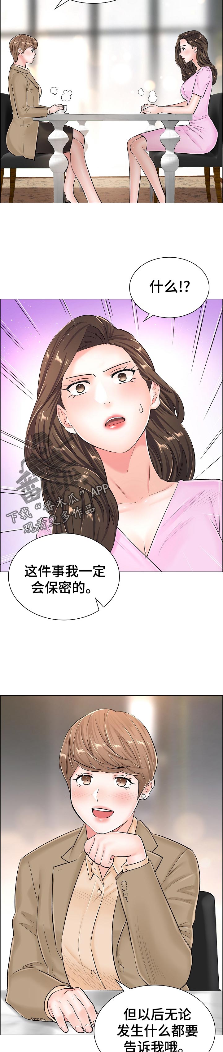 《医生游戏》漫画最新章节第58章：怀疑免费下拉式在线观看章节第【8】张图片