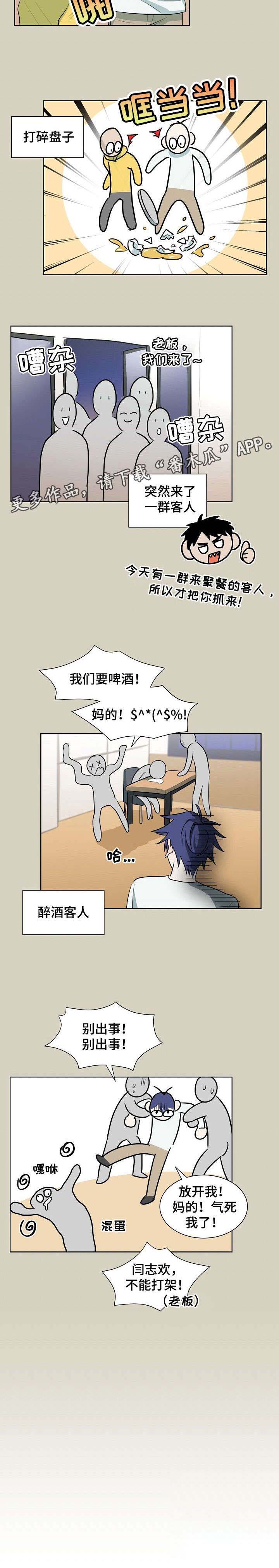 《三人游戏》漫画最新章节第21章：不能打架免费下拉式在线观看章节第【10】张图片