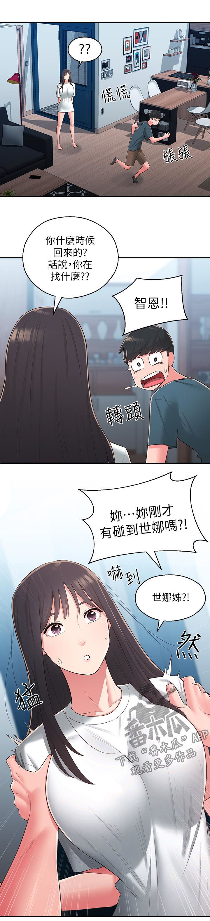 《女友养成》漫画最新章节第39章：破碎免费下拉式在线观看章节第【11】张图片