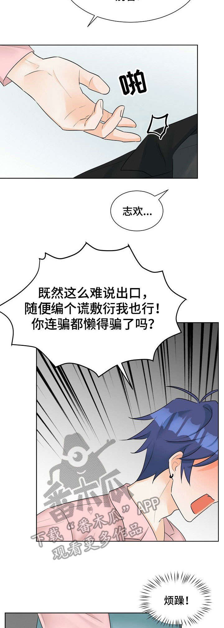 《三人游戏》漫画最新章节第20章：寂寞免费下拉式在线观看章节第【13】张图片