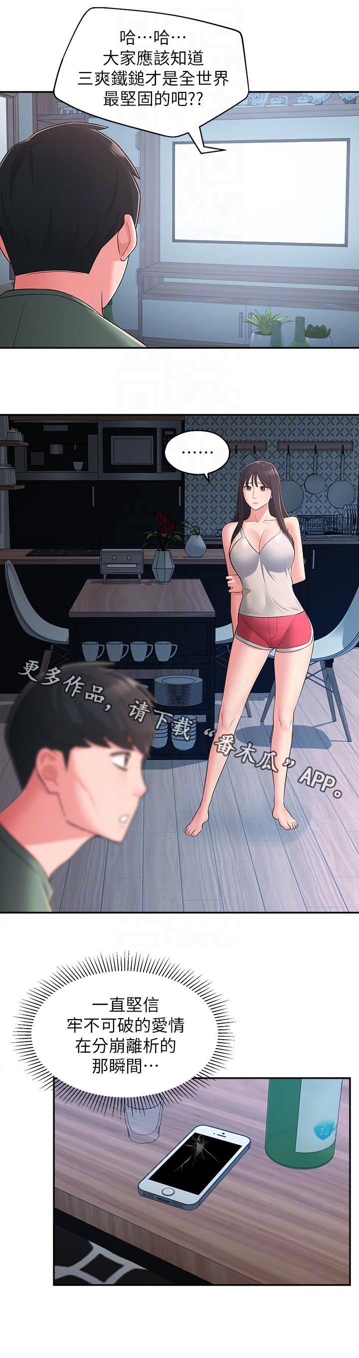 《女友养成》漫画最新章节第39章：破碎免费下拉式在线观看章节第【1】张图片