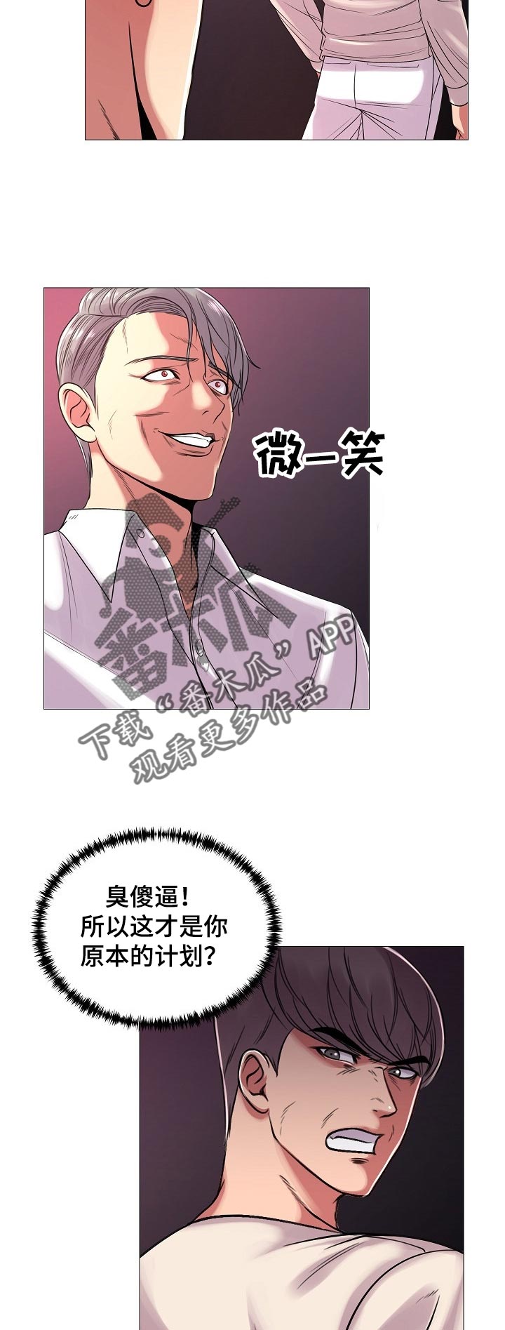 《镜头语言》漫画最新章节第29章：原本的计划免费下拉式在线观看章节第【2】张图片