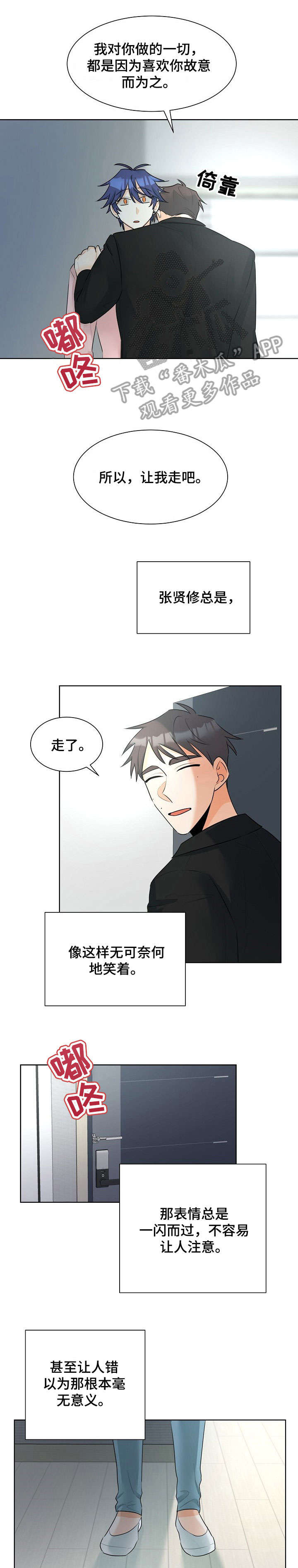 《三人游戏》漫画最新章节第20章：寂寞免费下拉式在线观看章节第【14】张图片