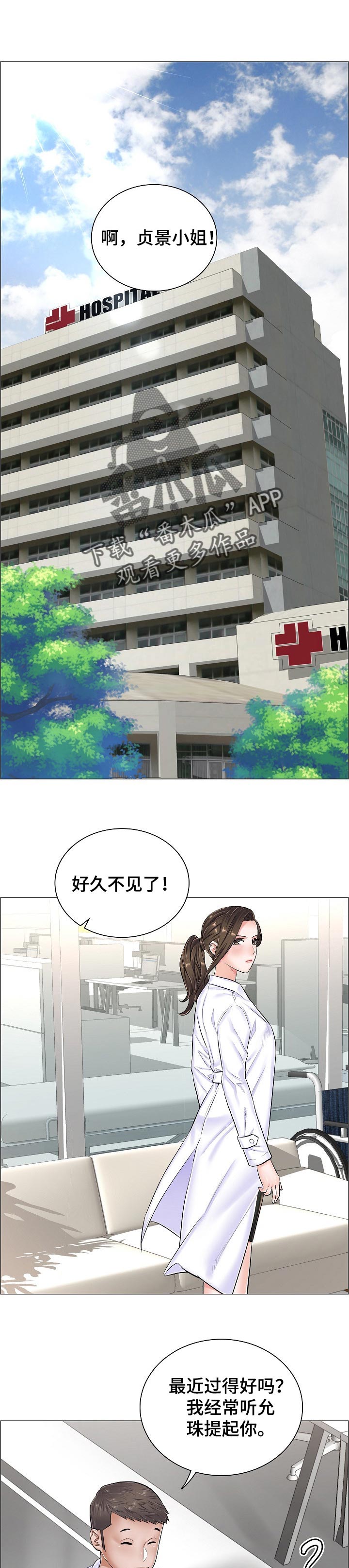 《医生游戏》漫画最新章节第44章：反常的反应免费下拉式在线观看章节第【11】张图片