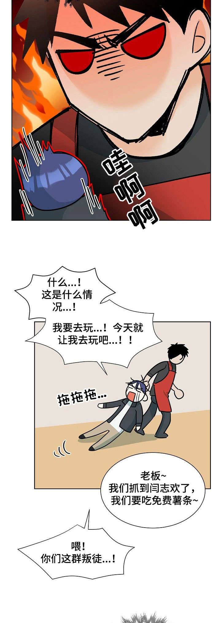 《三人游戏》漫画最新章节第21章：不能打架免费下拉式在线观看章节第【4】张图片