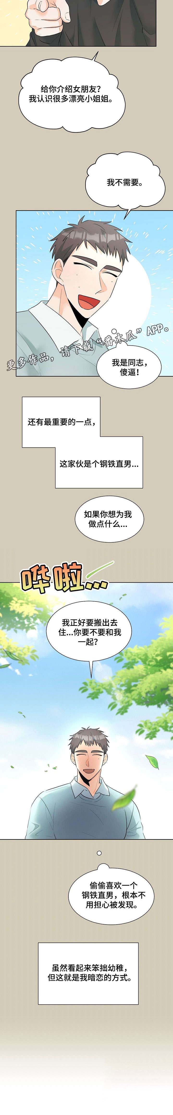 《三人游戏》漫画最新章节第19章：退出免费下拉式在线观看章节第【19】张图片