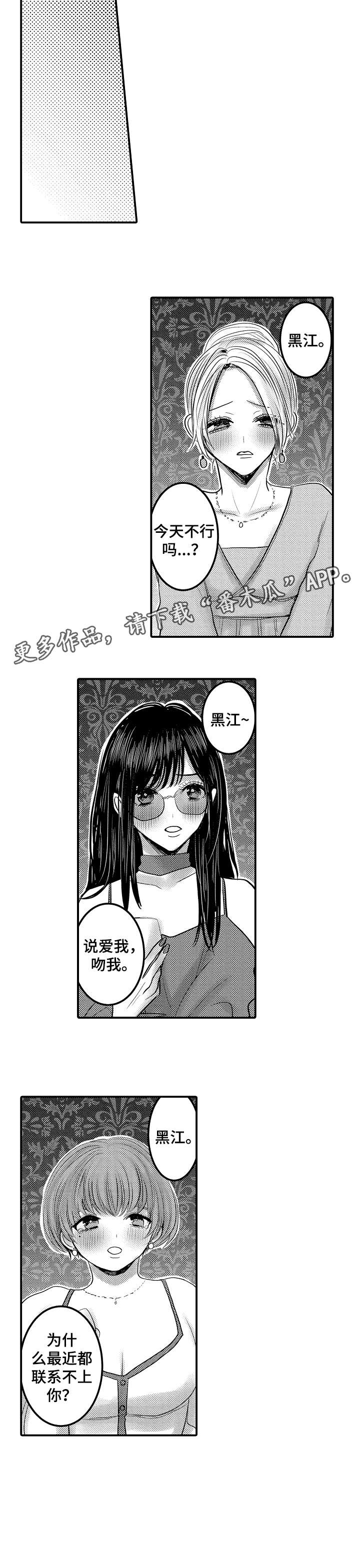 《人身危机》漫画最新章节第12章：撒娇免费下拉式在线观看章节第【1】张图片