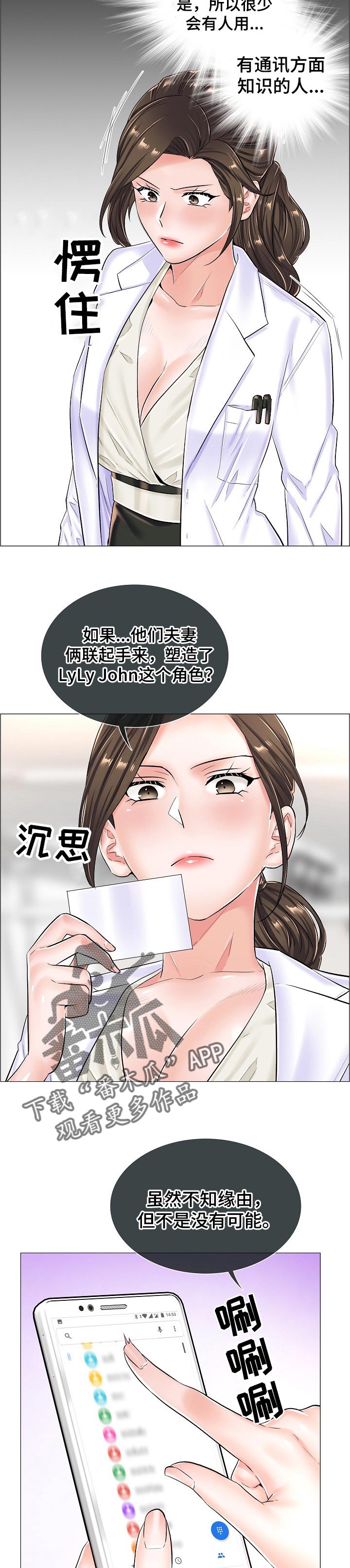 《医生游戏》漫画最新章节第44章：反常的反应免费下拉式在线观看章节第【6】张图片