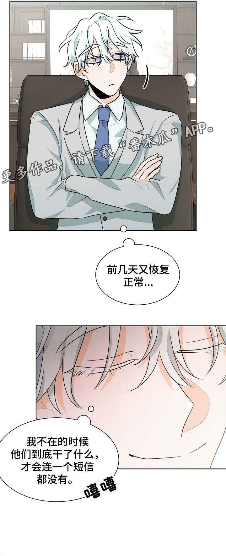 《三人游戏》漫画最新章节第26章：知道了免费下拉式在线观看章节第【1】张图片