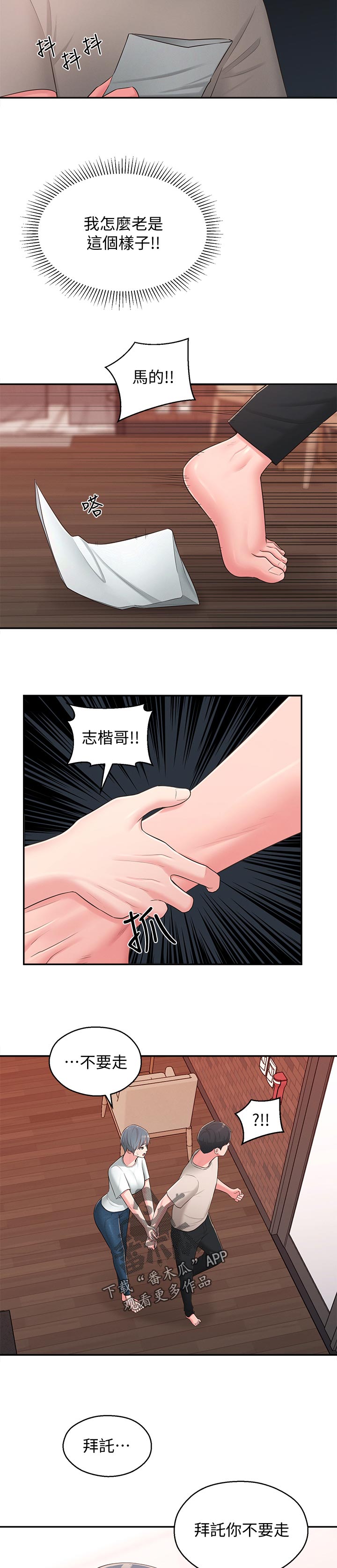 《女友养成》漫画最新章节第54章：快走吧免费下拉式在线观看章节第【11】张图片