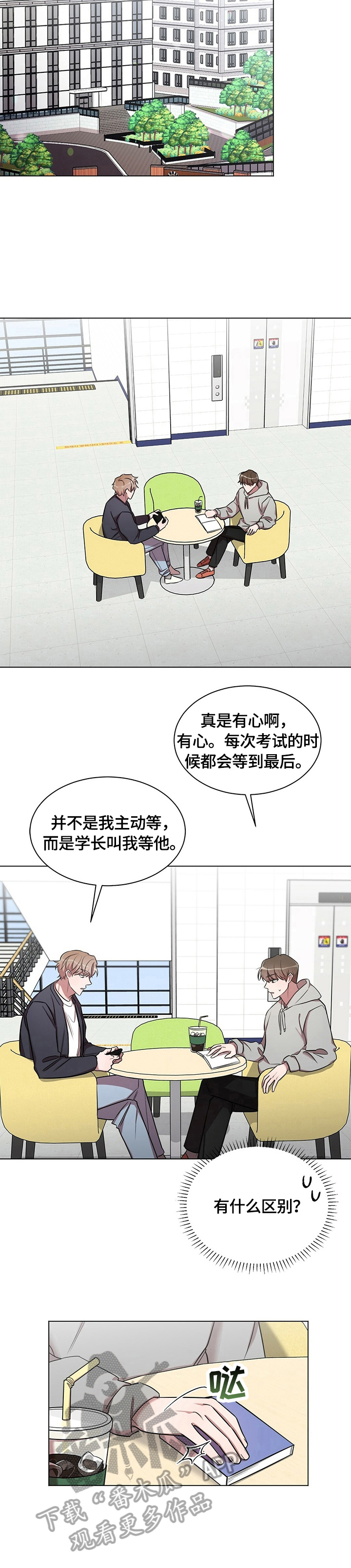 《是你想多了》漫画最新章节第25章：【外传】误会（完）免费下拉式在线观看章节第【11】张图片