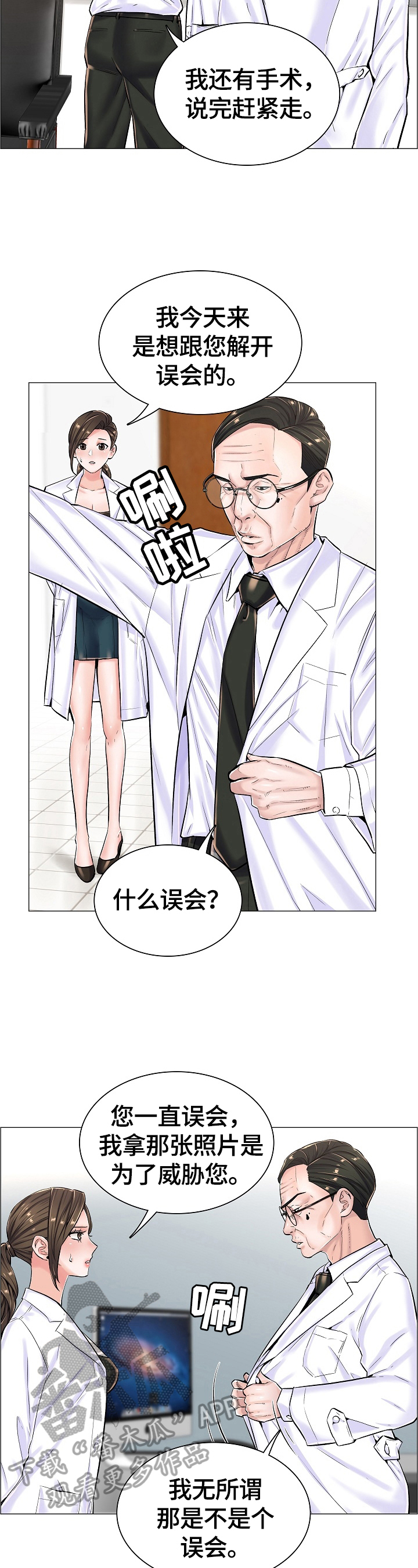 《医生游戏》漫画最新章节第31章：拒绝免费下拉式在线观看章节第【15】张图片