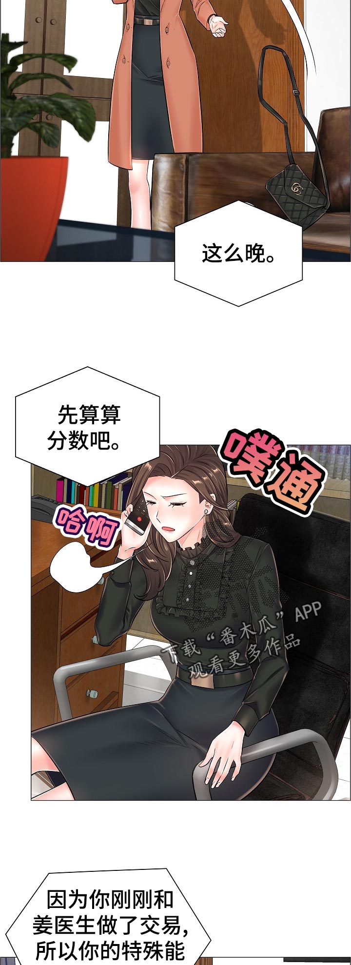 《医生游戏》漫画最新章节第55章：特殊任务免费下拉式在线观看章节第【10】张图片