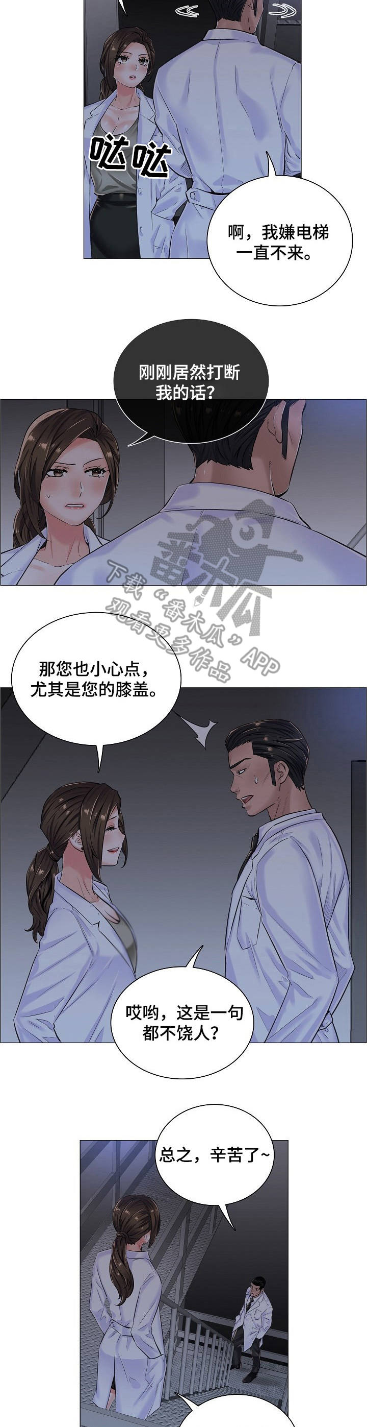 《医生游戏》漫画最新章节第17章：很可疑免费下拉式在线观看章节第【4】张图片