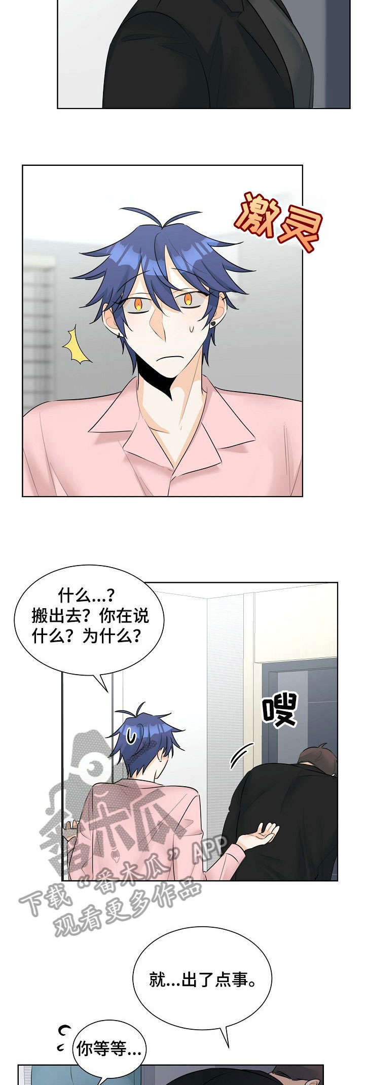 《三人游戏》漫画最新章节第20章：寂寞免费下拉式在线观看章节第【23】张图片