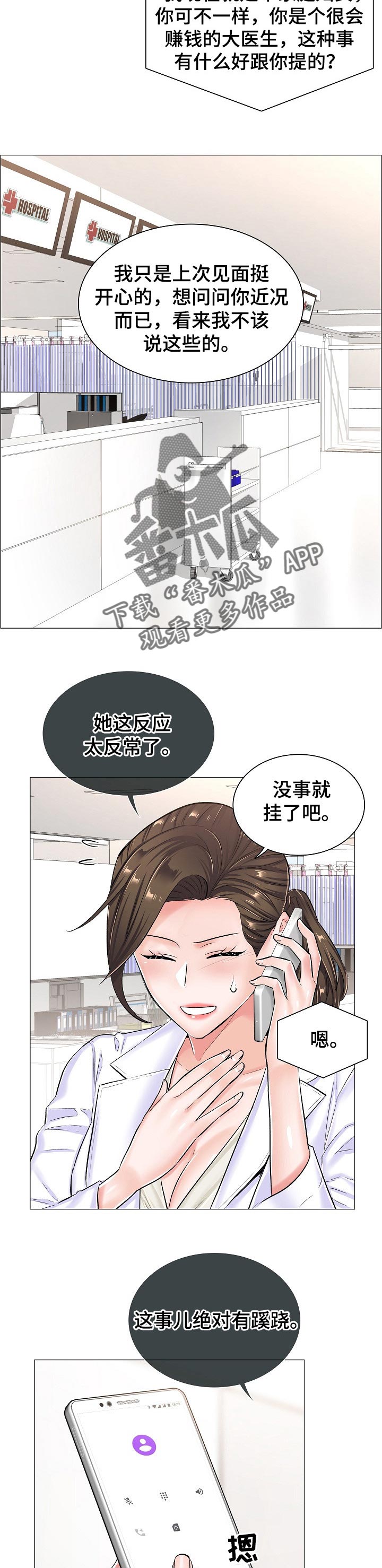 《医生游戏》漫画最新章节第44章：反常的反应免费下拉式在线观看章节第【3】张图片