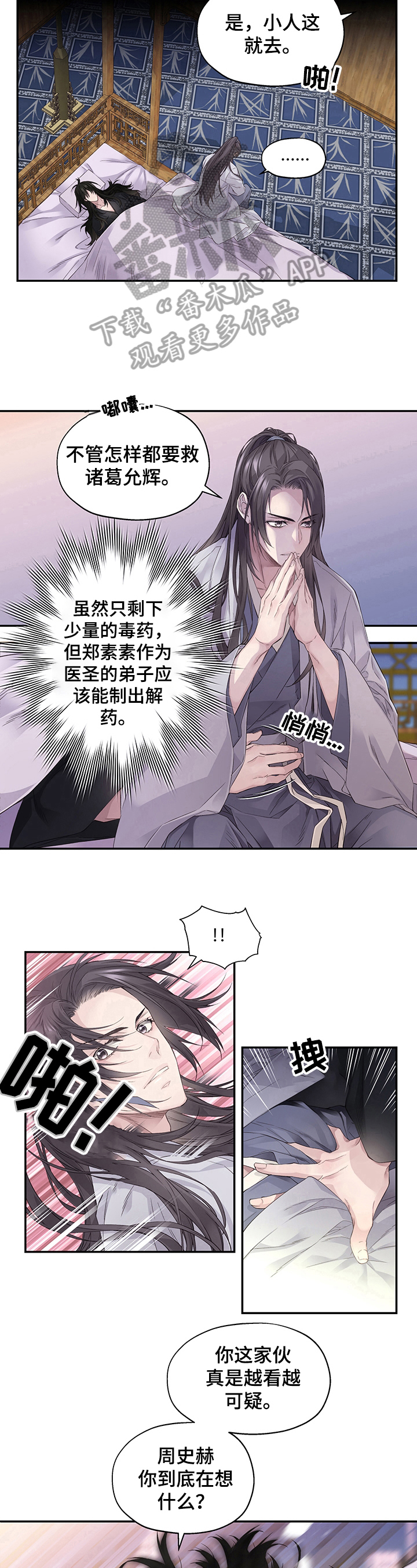 《穿越之梦》漫画最新章节第2章：可疑免费下拉式在线观看章节第【2】张图片