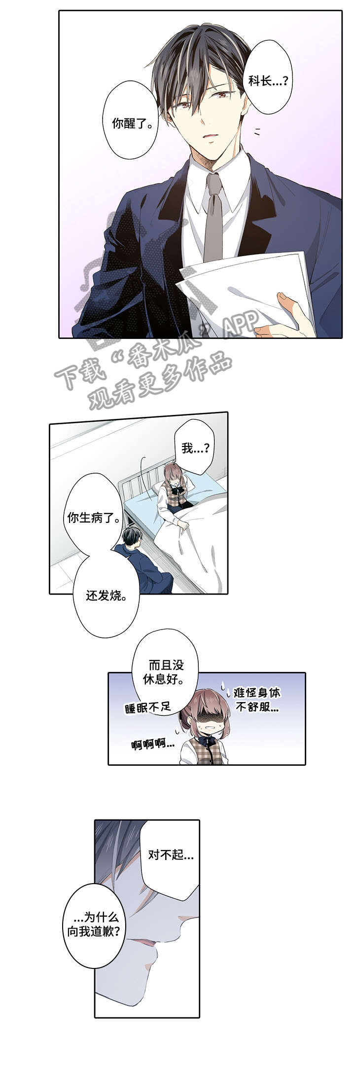 《崇拜的上司》漫画最新章节第14章：实话免费下拉式在线观看章节第【4】张图片