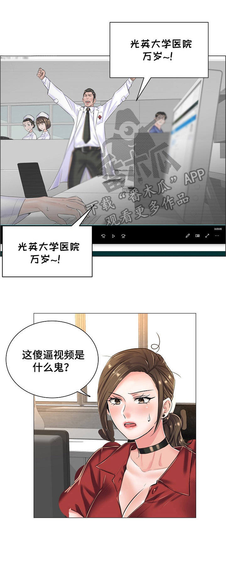 《医生游戏》漫画最新章节第21章：奇怪的视频免费下拉式在线观看章节第【1】张图片