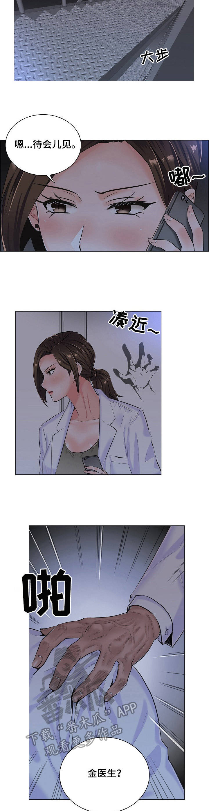 《医生游戏》漫画最新章节第17章：很可疑免费下拉式在线观看章节第【7】张图片