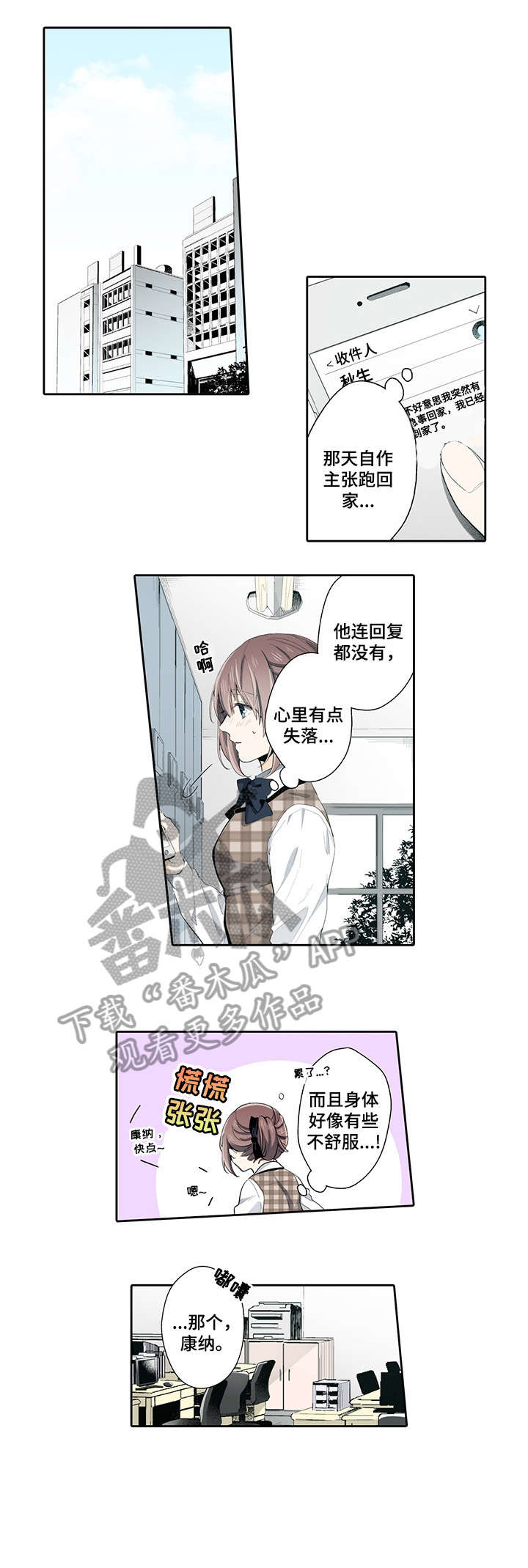 《崇拜的上司》漫画最新章节第14章：实话免费下拉式在线观看章节第【11】张图片