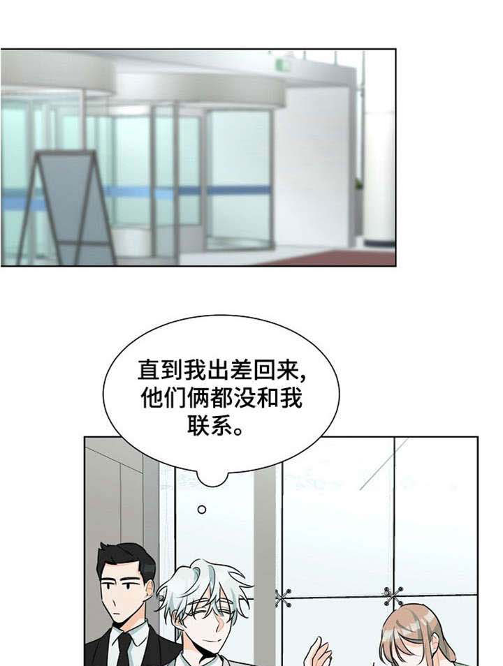 《三人游戏》漫画最新章节第26章：知道了免费下拉式在线观看章节第【10】张图片